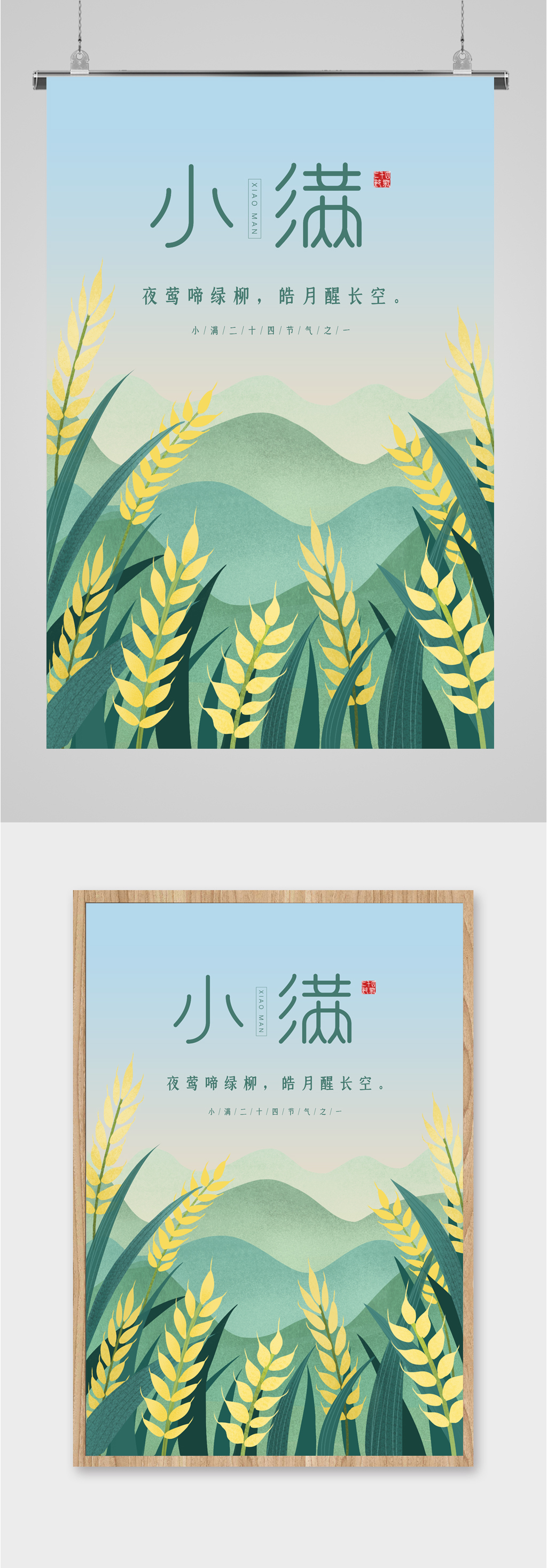 小满节气简约绿色海报素材