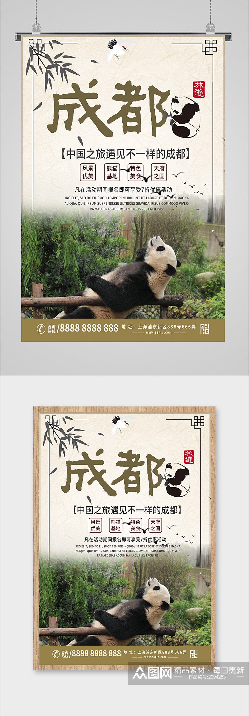 成都旅游大熊猫海报素材