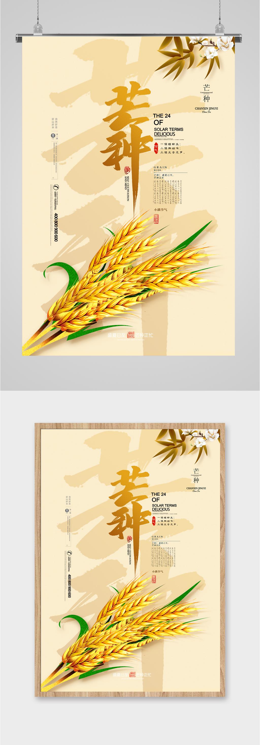芒种节气金色小麦海报素材