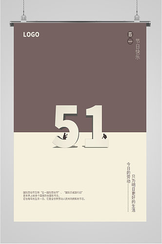 51劳动节简约双拼海报