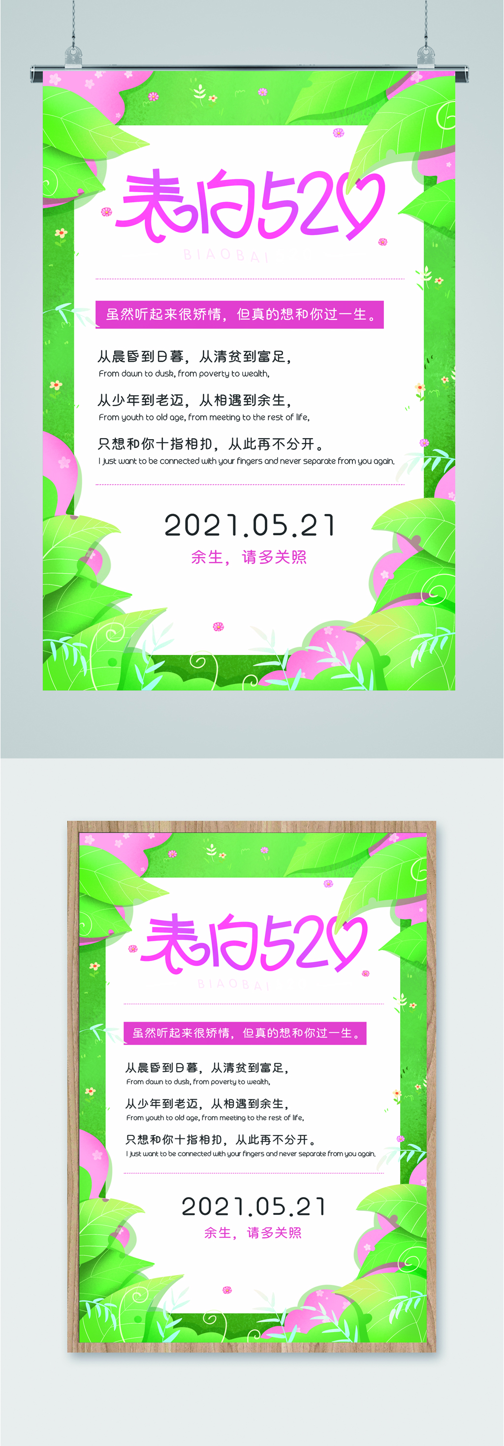 表白520简约海报素材