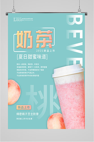 奶茶店活动促销海报