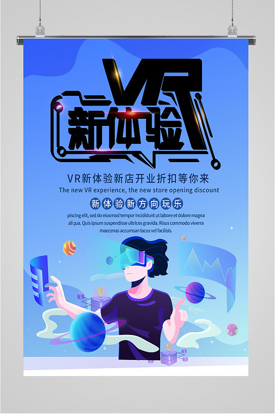 vr体验宣传海报