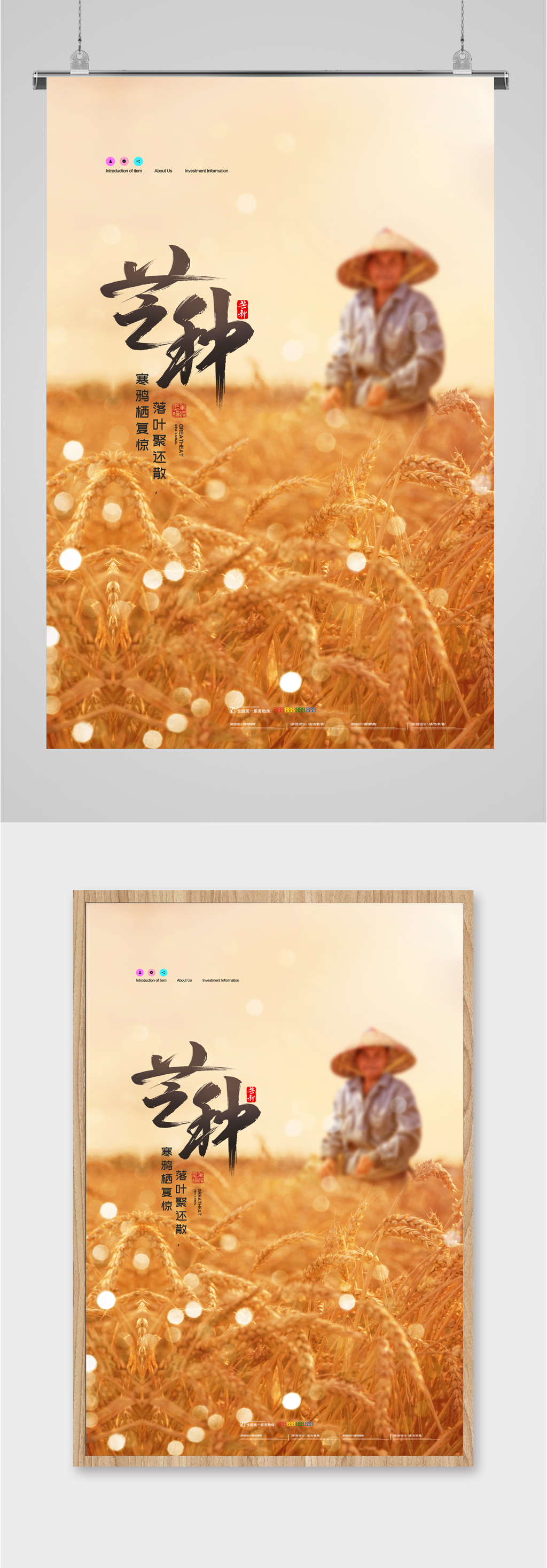 芒种简约插画海报素材