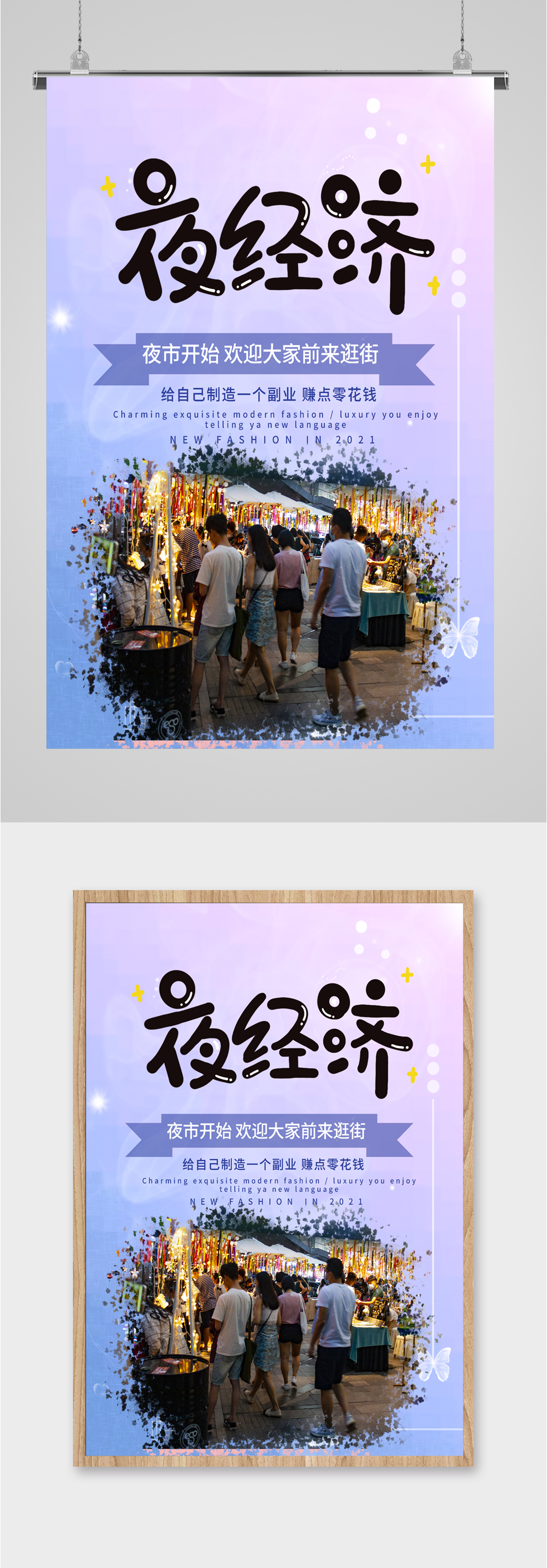 夜摊夜市经济活动海报素材