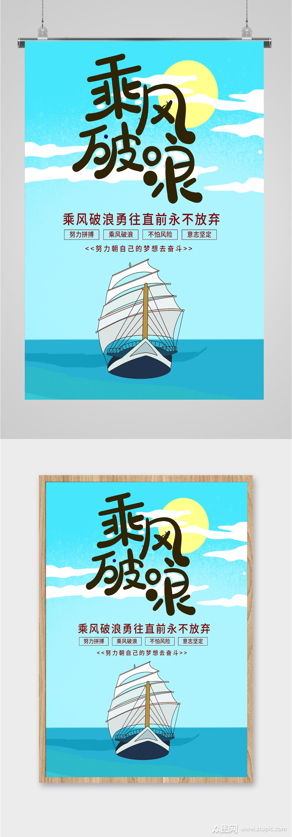 乘风破浪蓝色励志海报素材