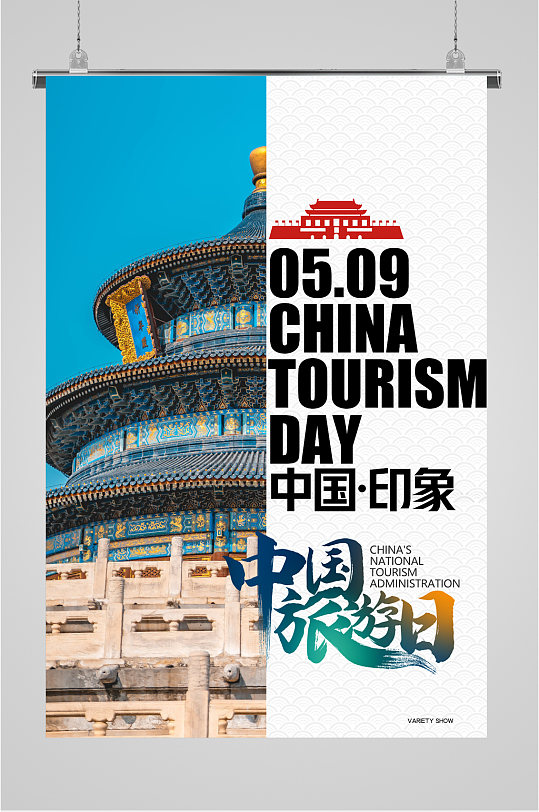 中国旅游日摄影插画海报
