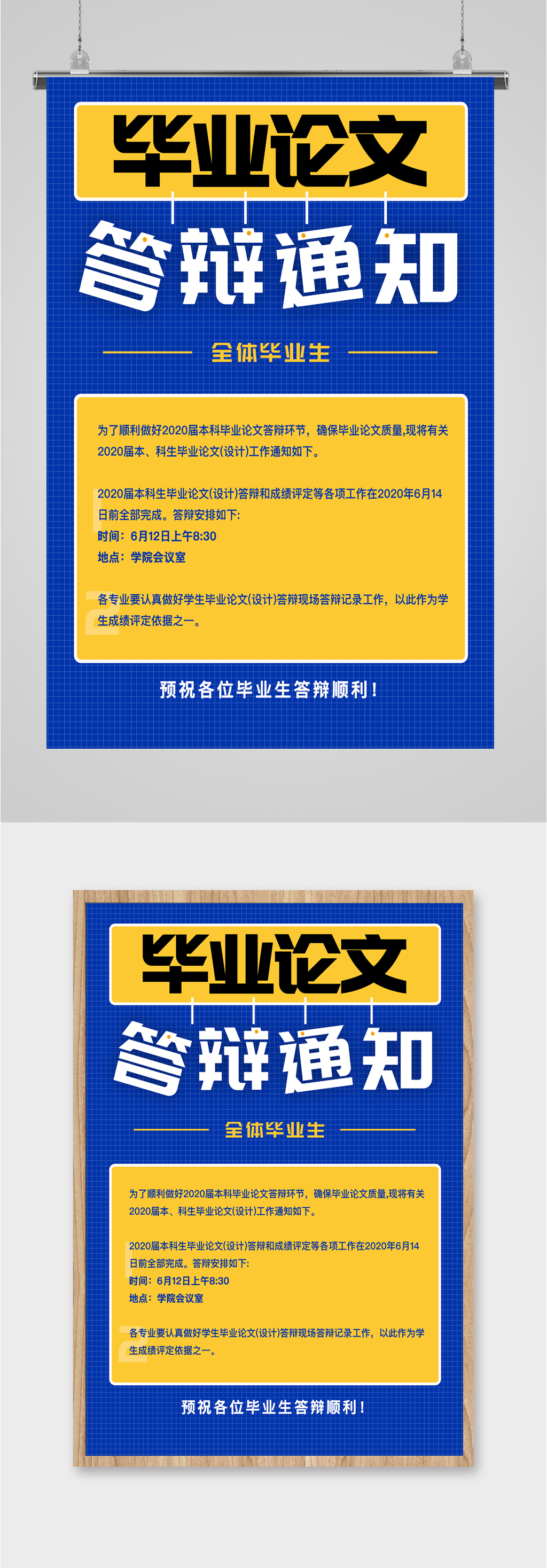 毕业论文答辩通知海报素材
