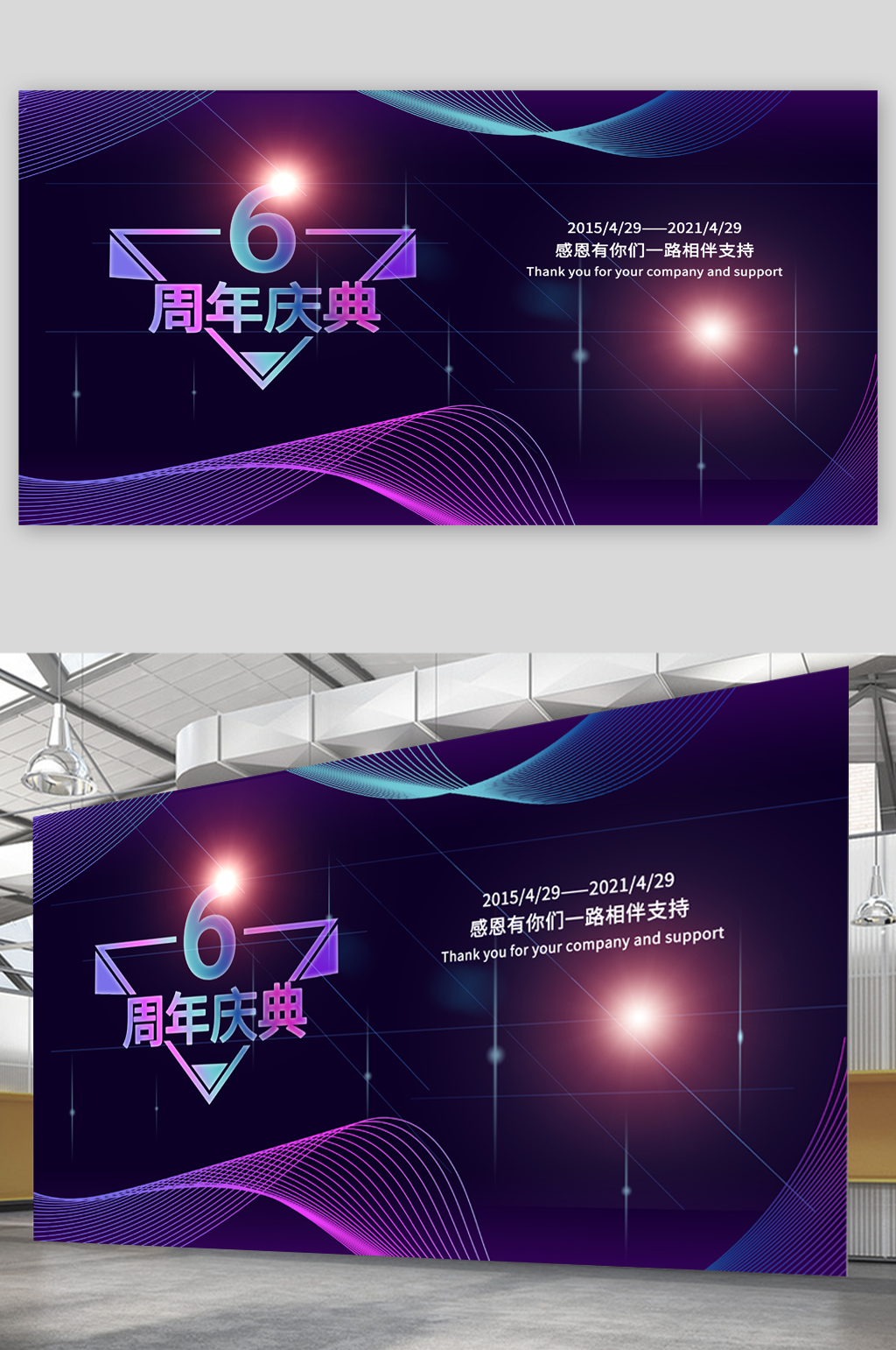 周年庆典大气展板素材