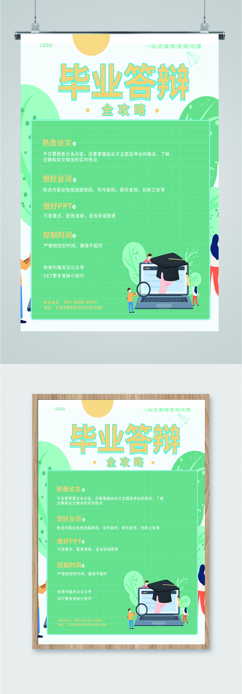 毕业答辩攻略海报素材