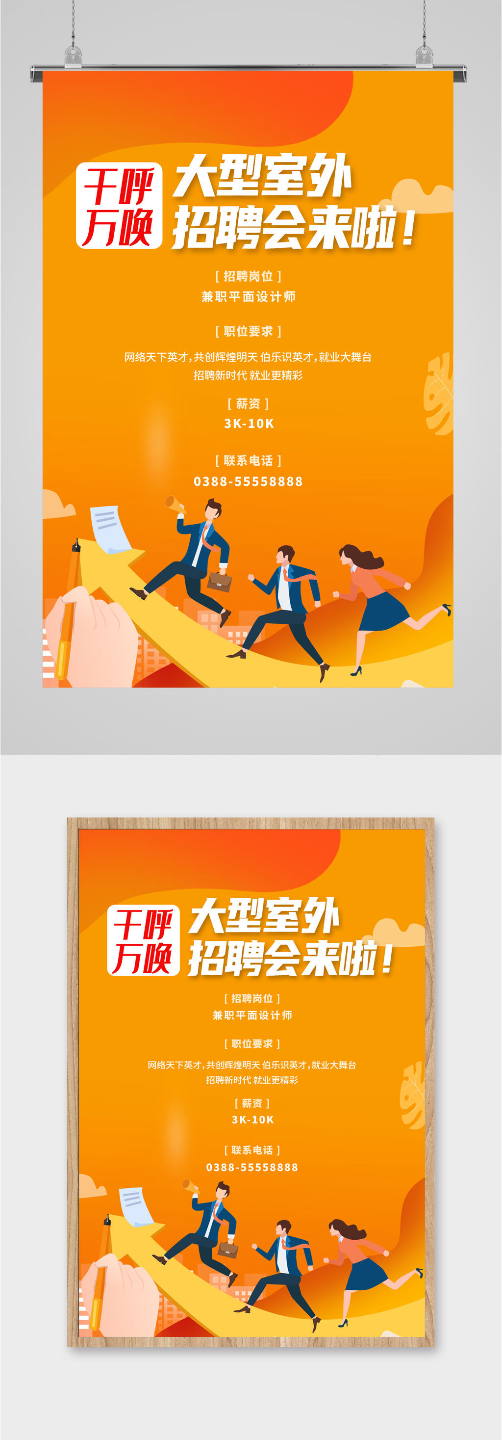 招聘会插画黄色海报素材