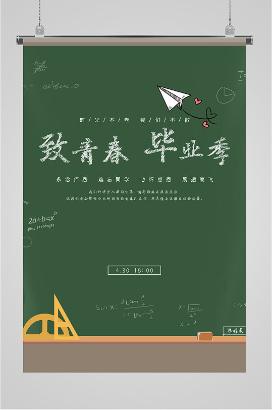 致青春黑板海报图片-致青春黑板海报设计素材-致青春黑板海报模板下载
