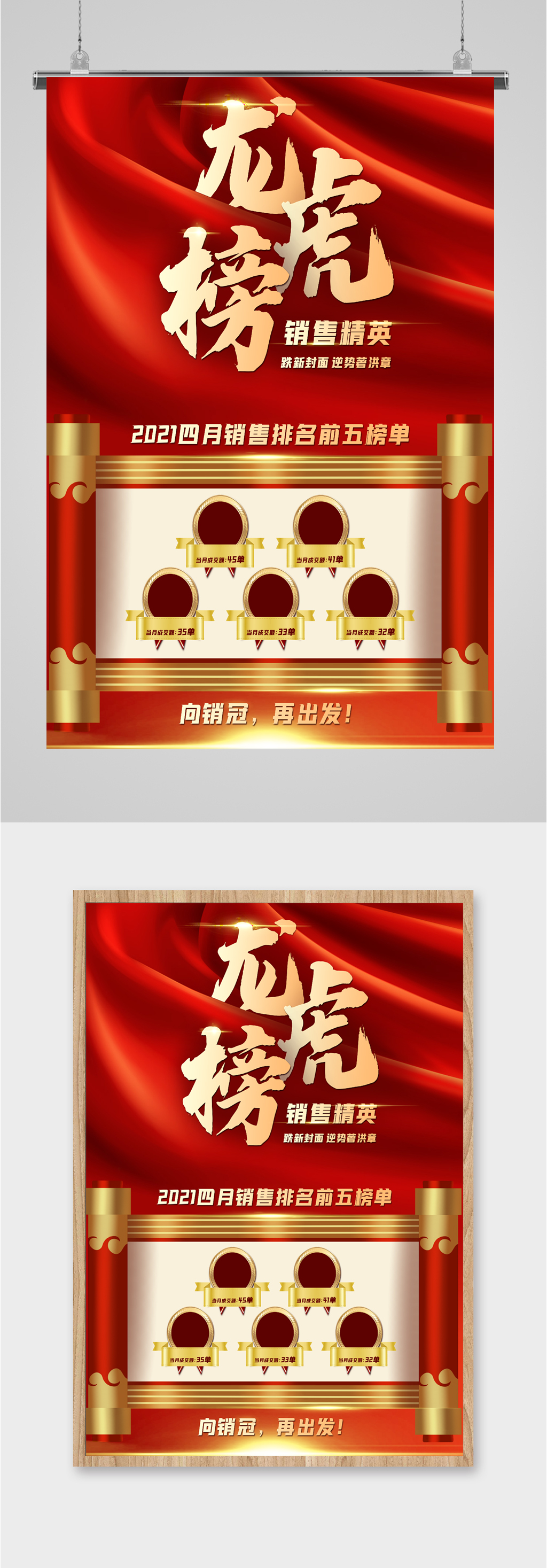 公司企业业绩光荣榜海报素材