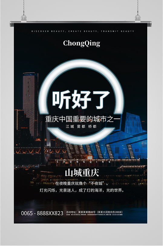 山城重庆旅游海报-众图网