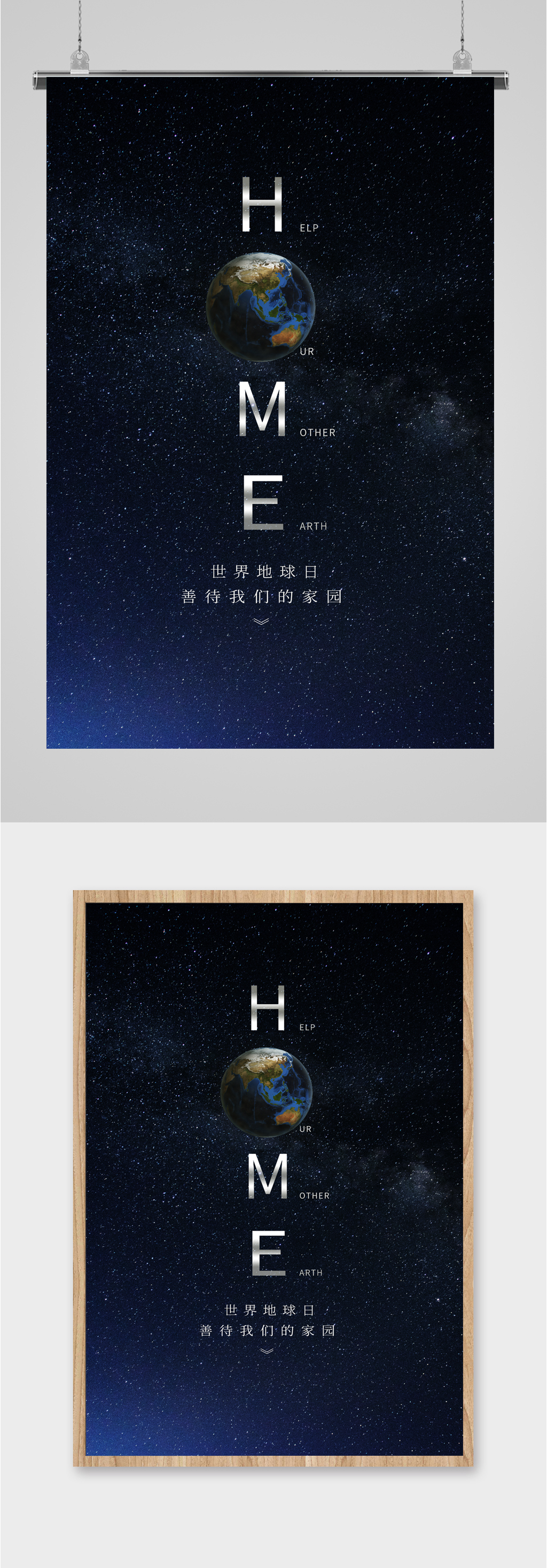 世界地球日创意海报素材