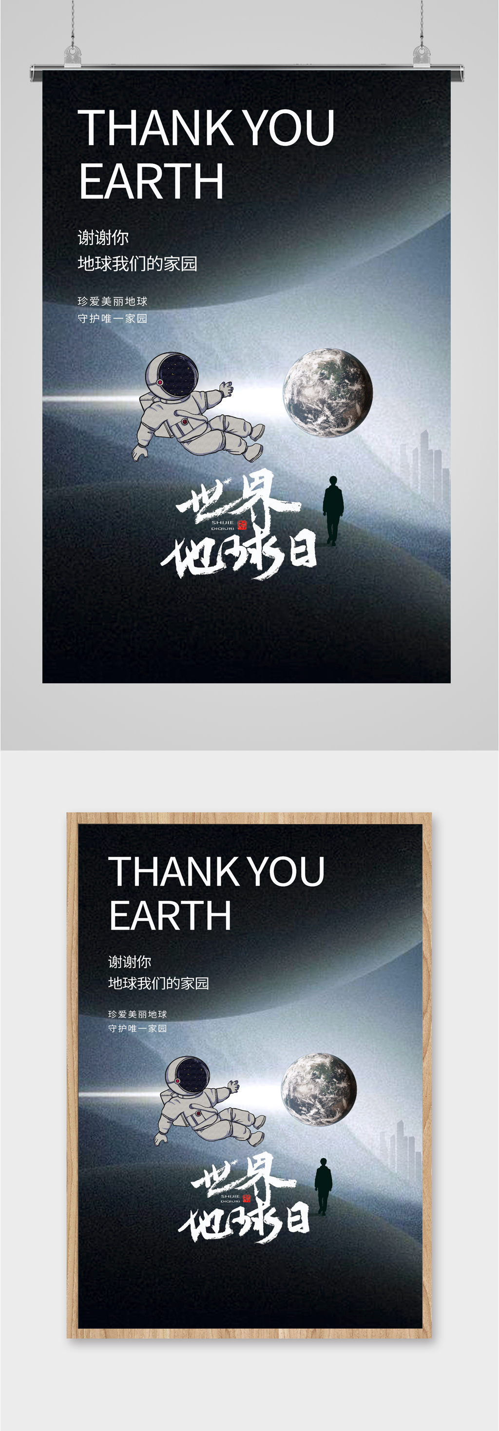 世界地球日太空海报素材