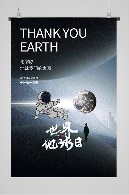 世界地球日太空海报