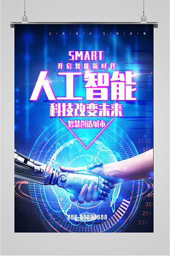 人工智能科技蓝色海报