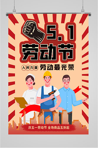劳动节复古工人海报