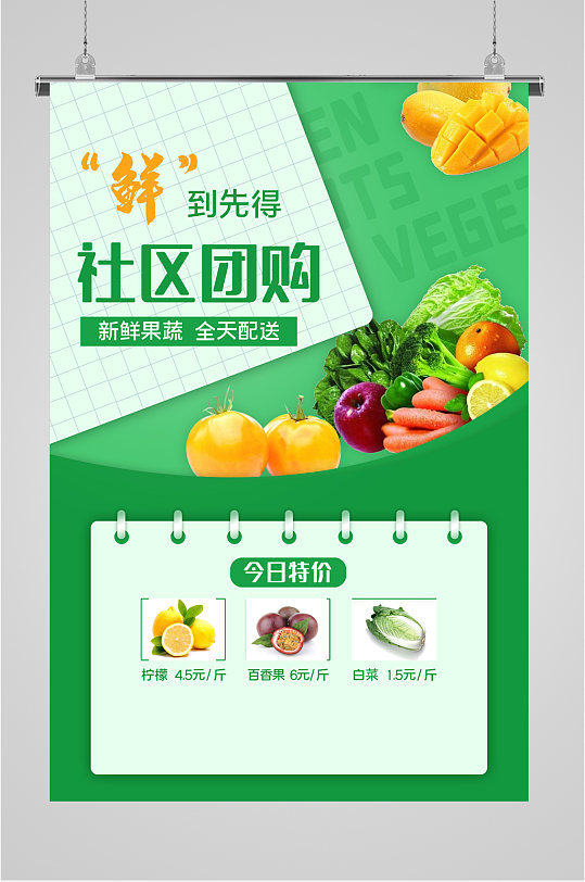 社区团购优惠活动宣传海报