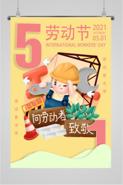 劳动节卡通宣传海报