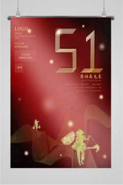 51简约劳动节海报