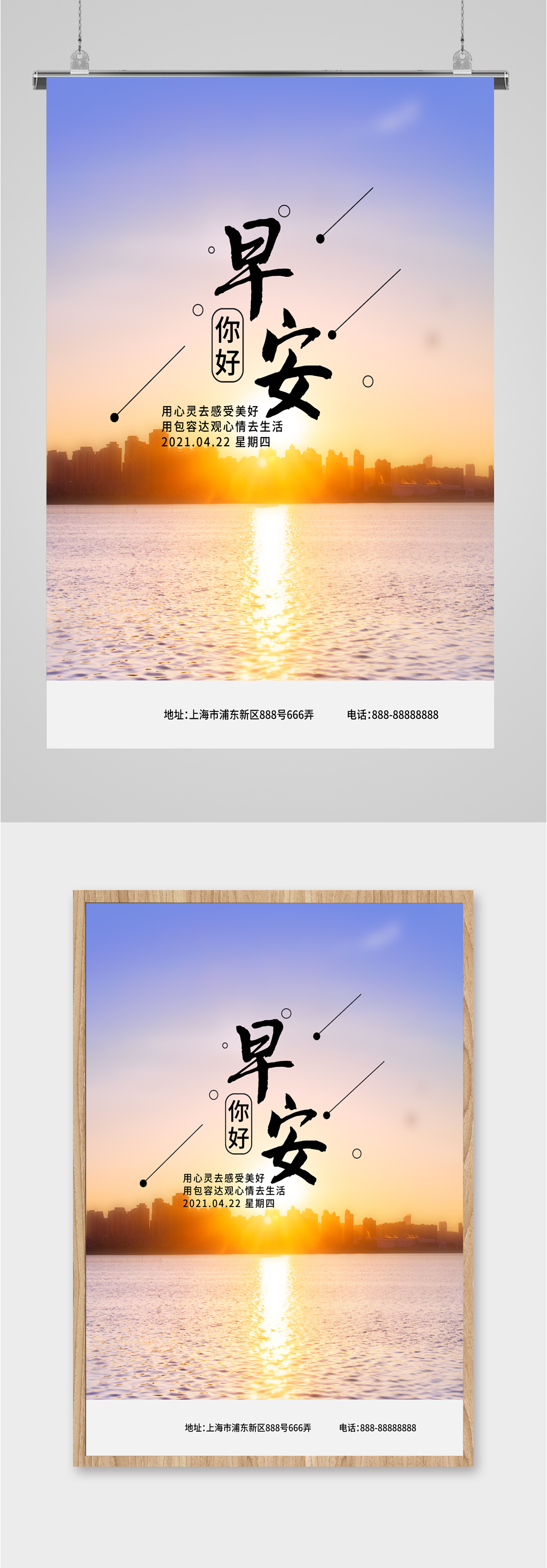 早安问候暖心海报素材