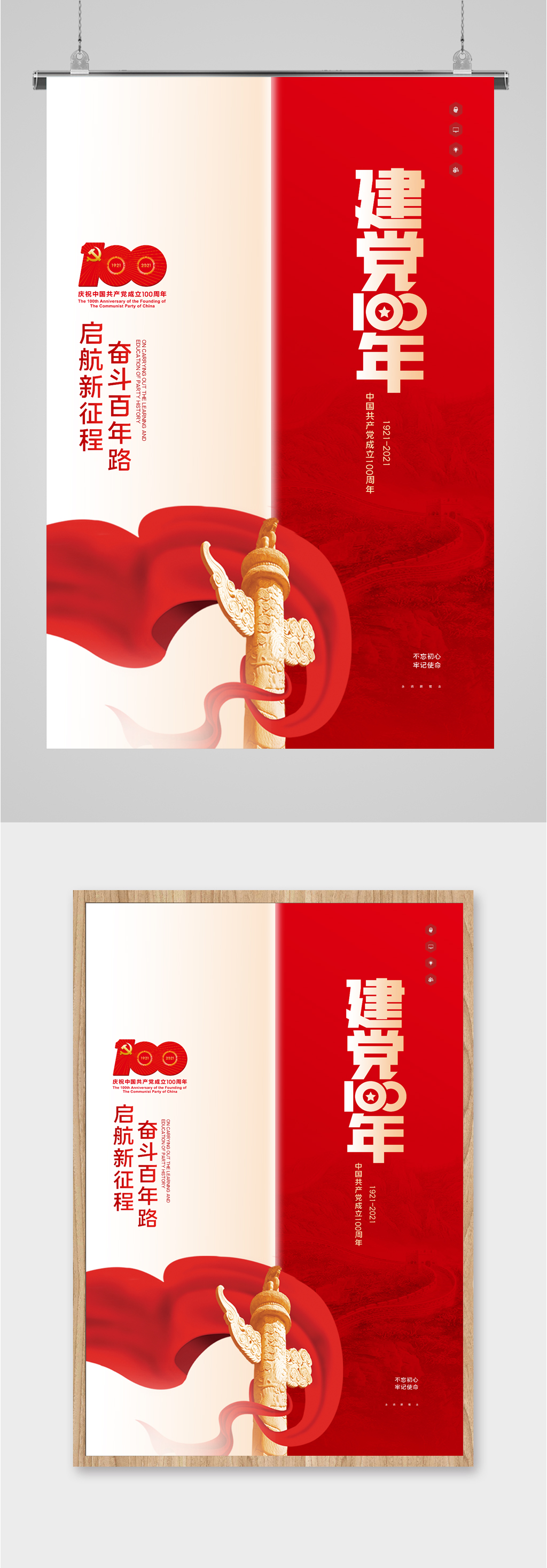建党100周年双拼色海报素材