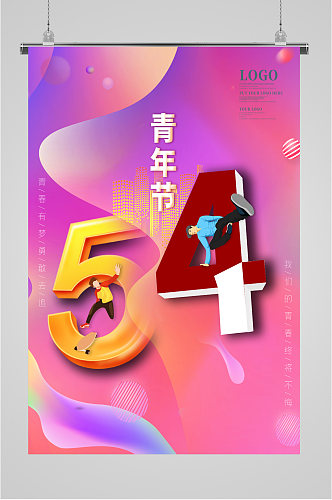 54青年节炫彩海报
