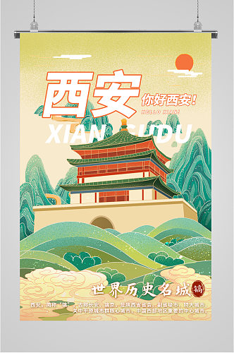 西安旅游风景建筑插画海报