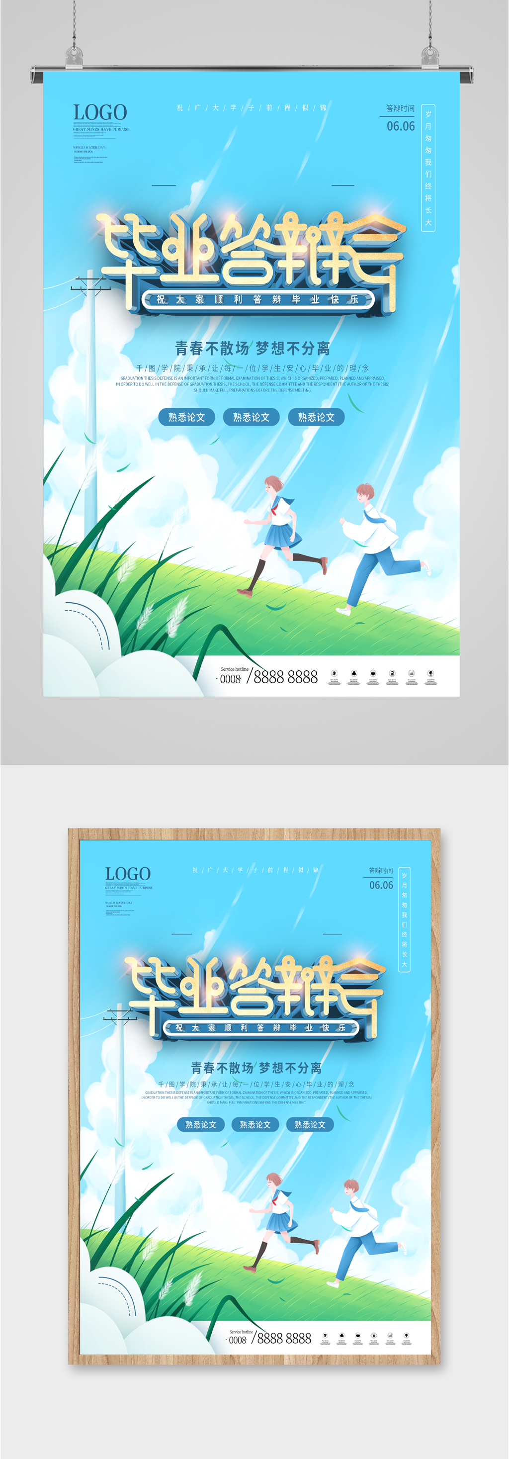 毕业答辩会清新海报素材