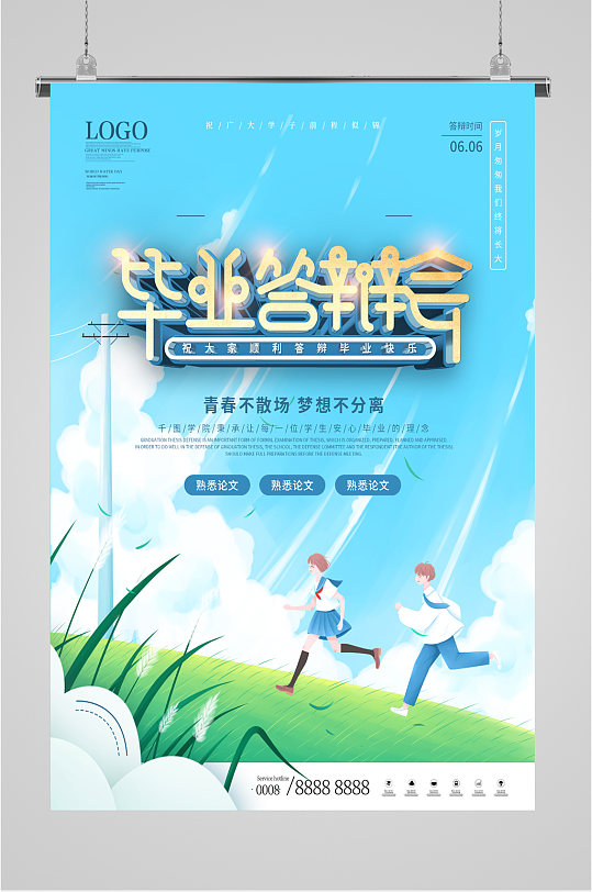 毕业答辩会清新海报-众图网