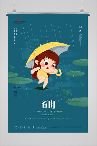 谷雨节气儿童插画海报