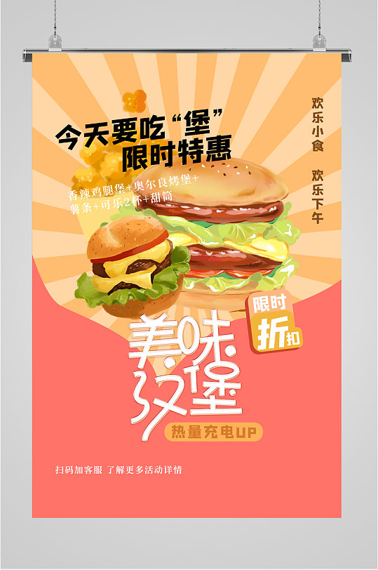 美味汉堡炸鸡海报