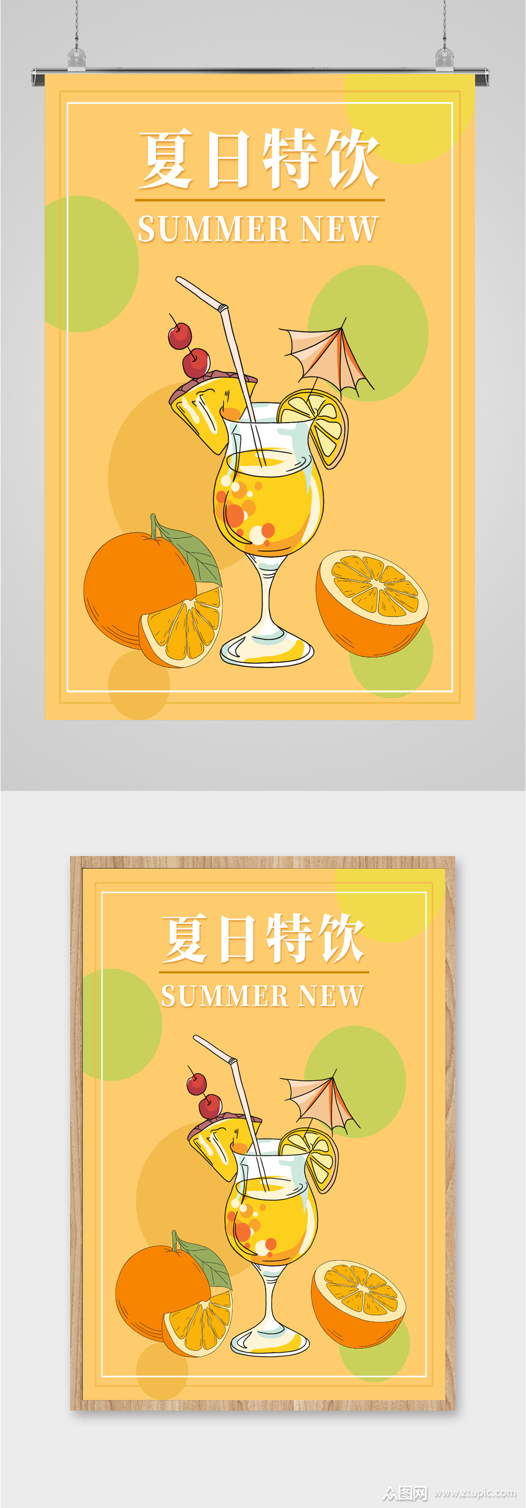 夏日特饮冷饮店海报