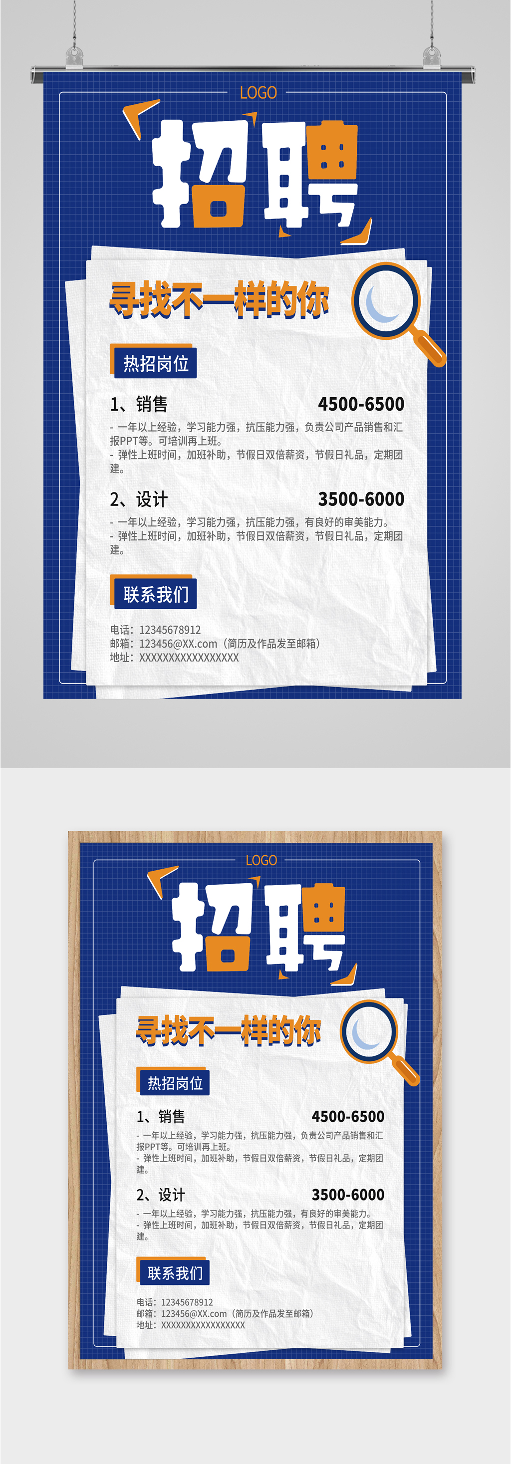 招聘信息设计师海报素材