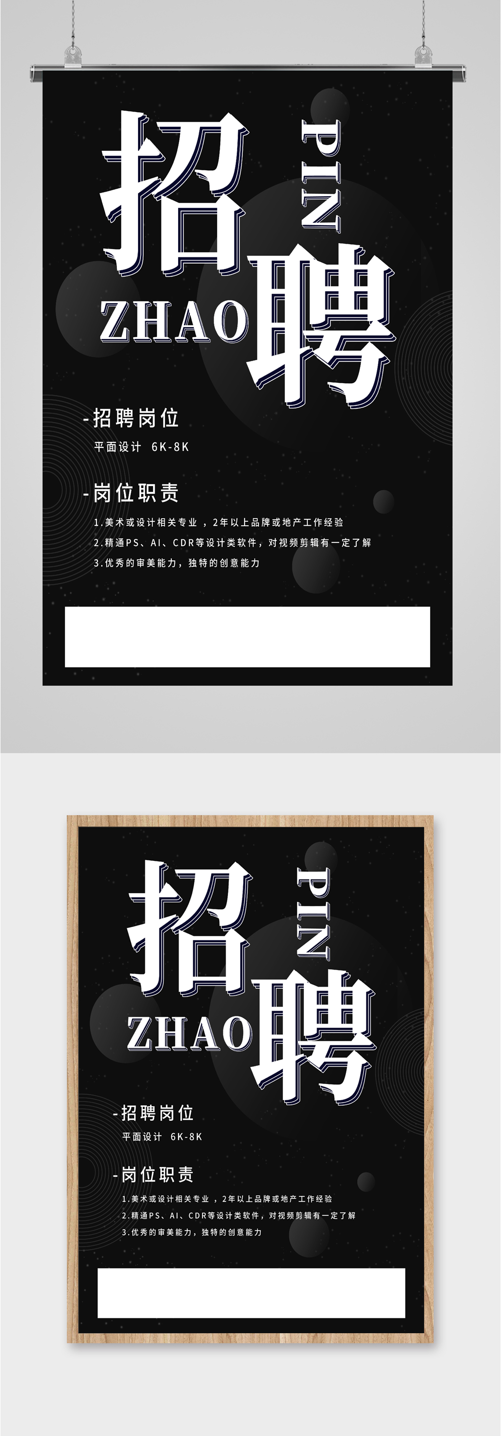 黑色高薪招聘海报素材