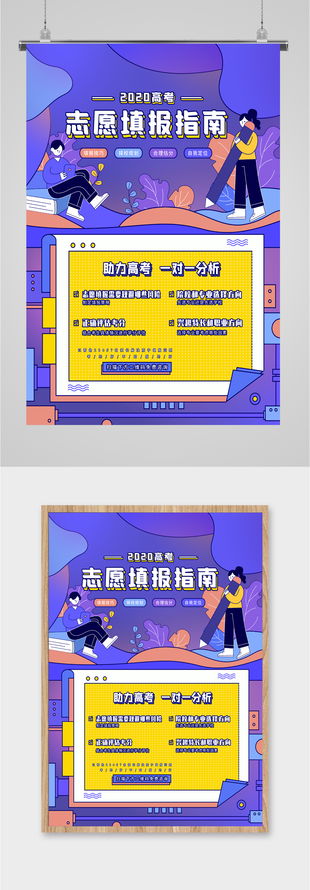 志愿填报指南宣传海报素材