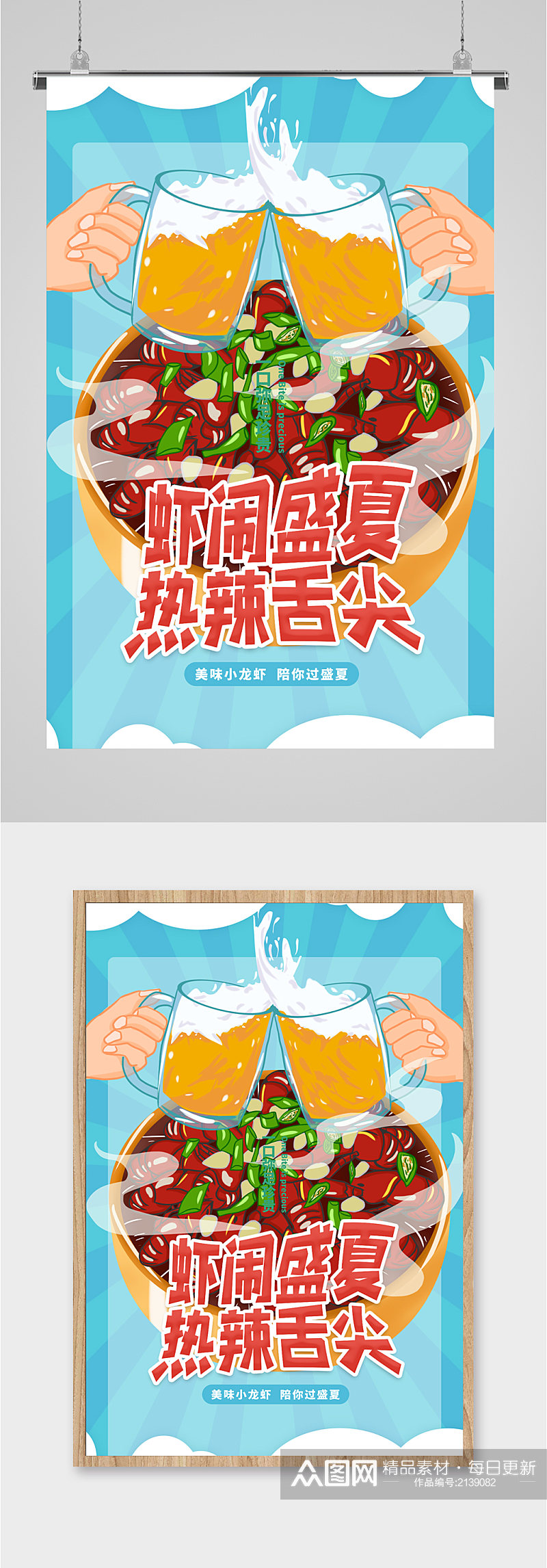 美食啤酒宣传海报素材