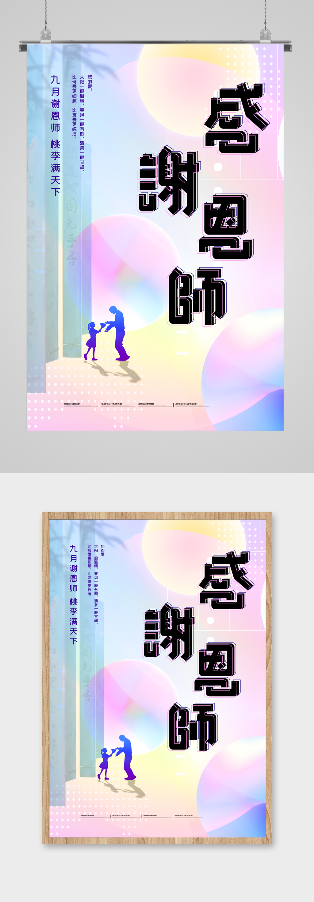 感谢恩师谢师宴海报素材