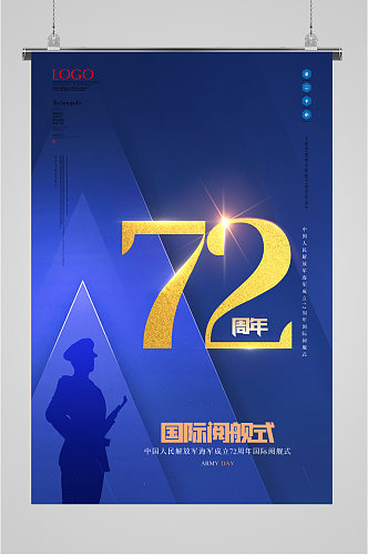 中国人民解放军海军成立72周年海报