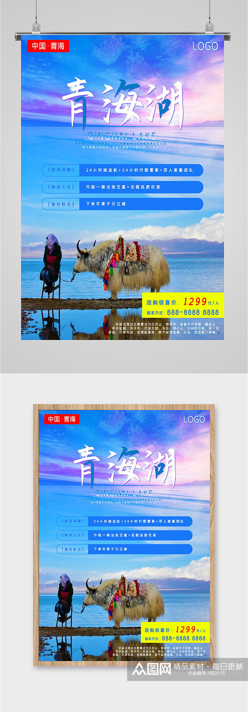 青海湖美景摄影海报素材