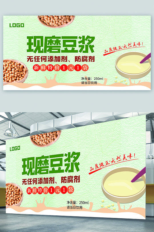 现磨豆浆早餐展板-众图网