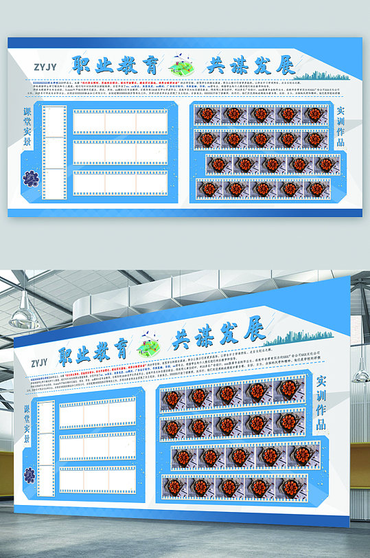 职业教育作品展示展板