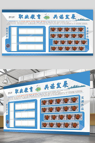职业教育作品展示展板