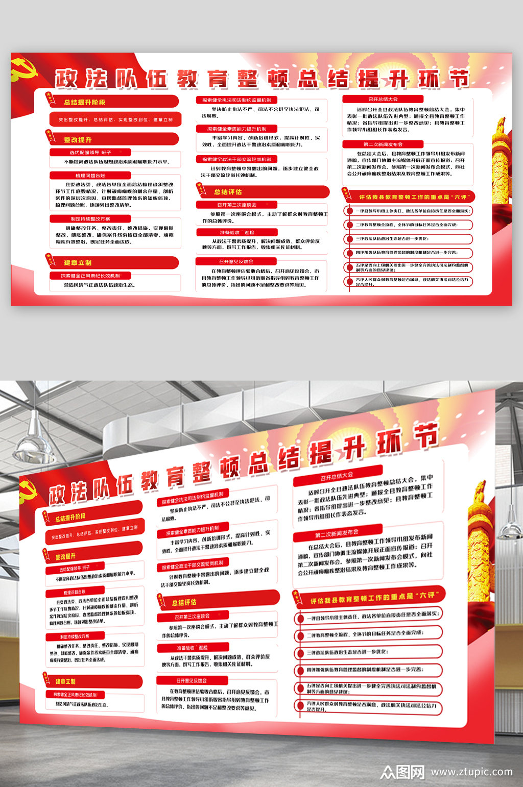 政法队伍教育整顿提升展板