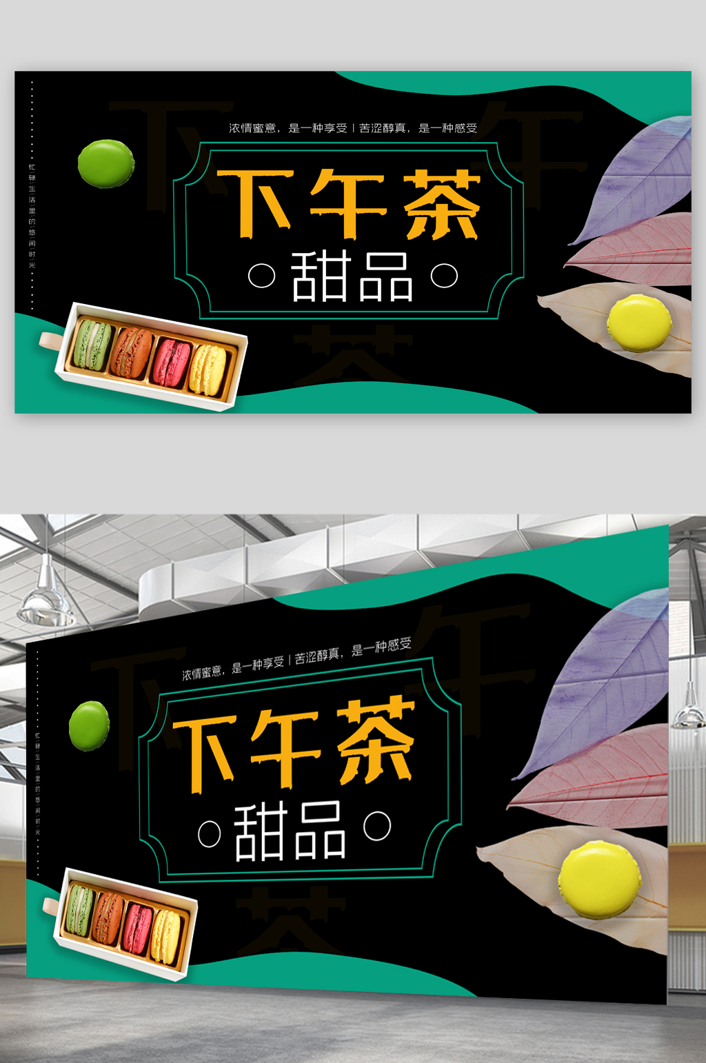 下午茶马卡龙展板素材