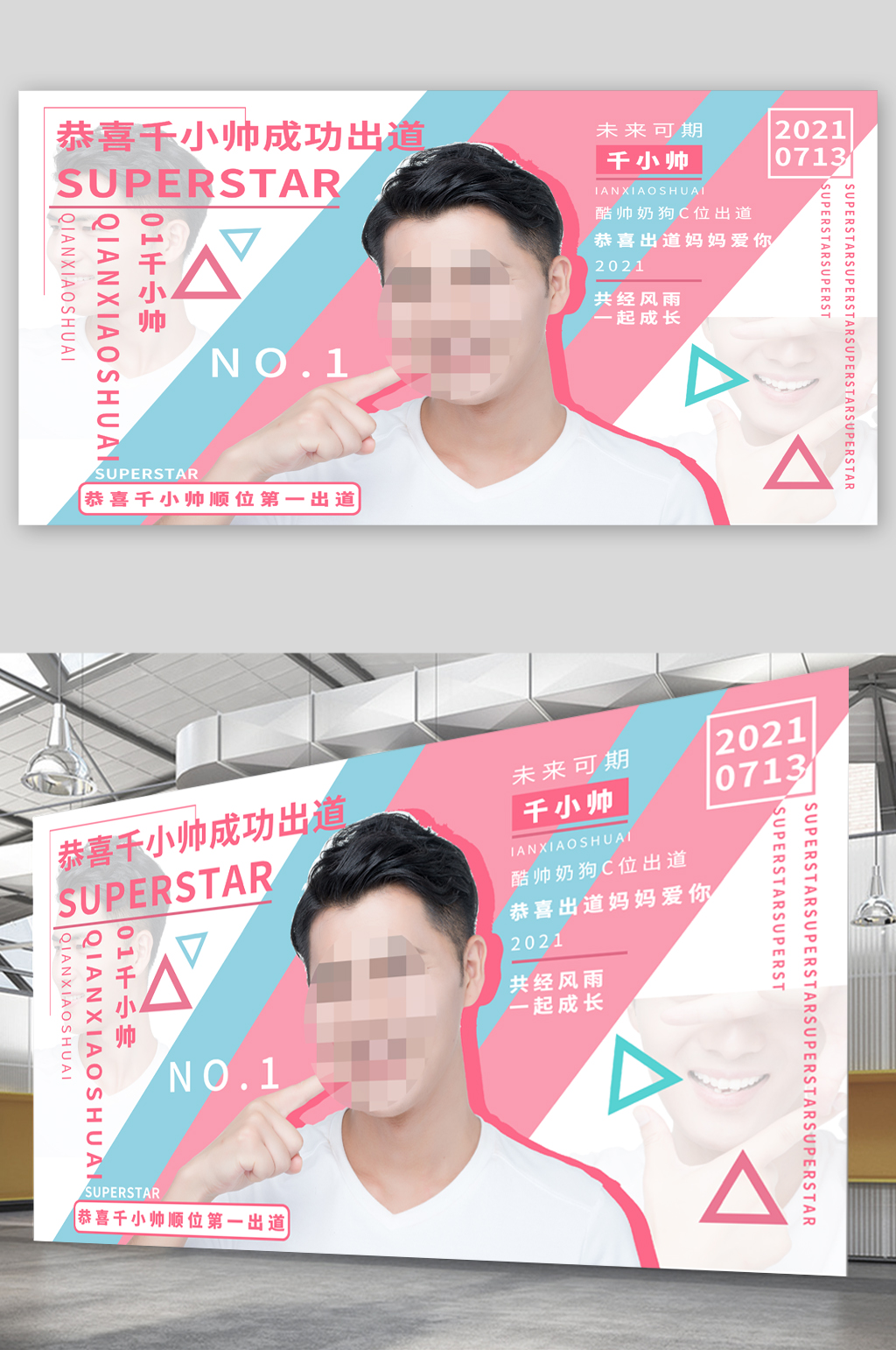 明星应援生日展板素材