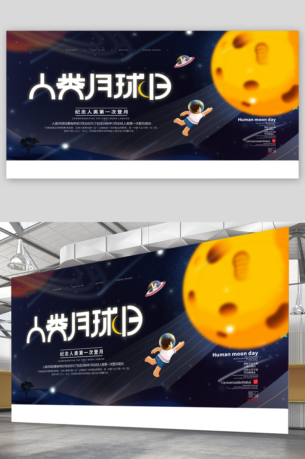 人类月球日太空展板素材