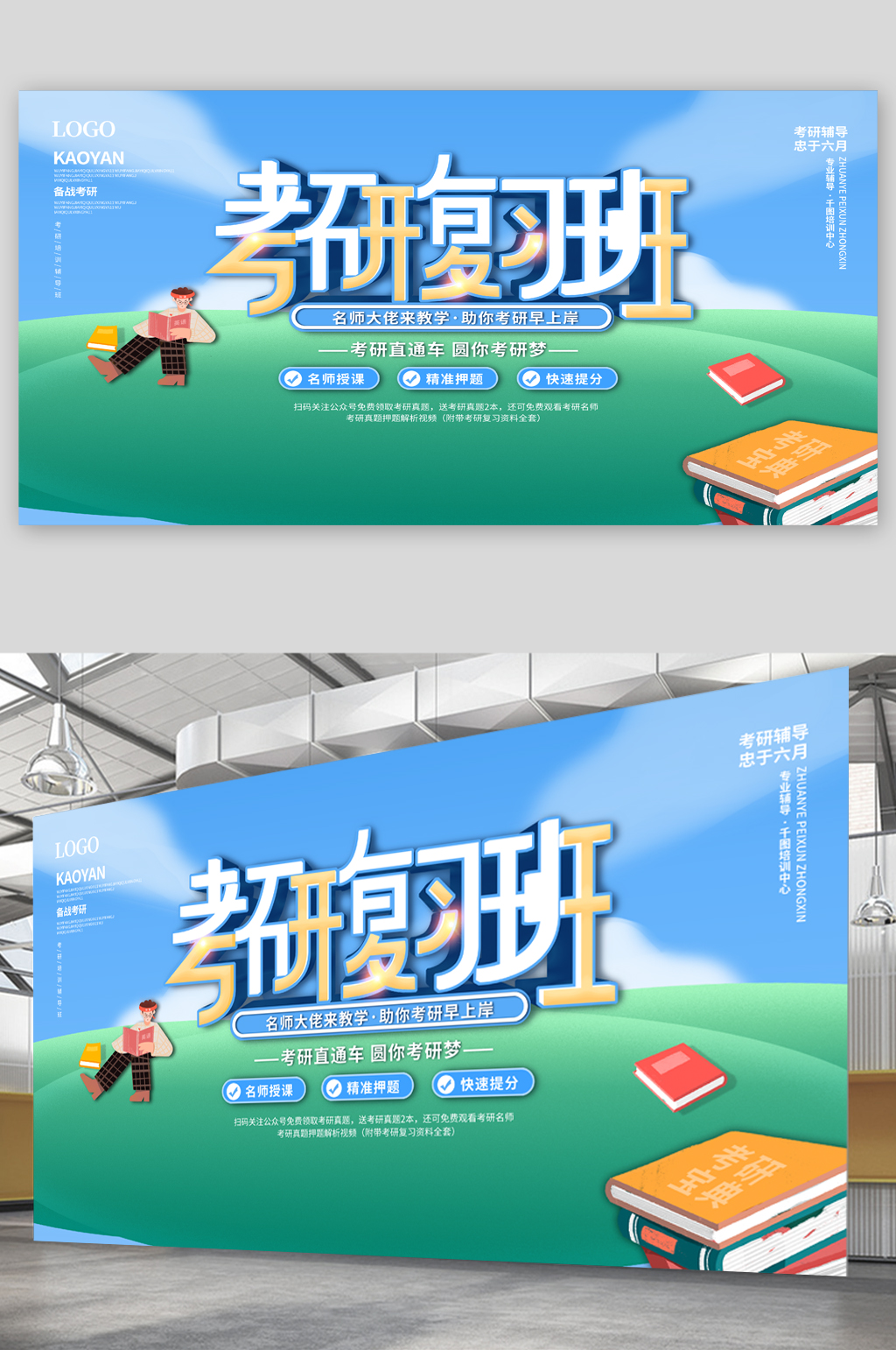 考研复习资料展板素材